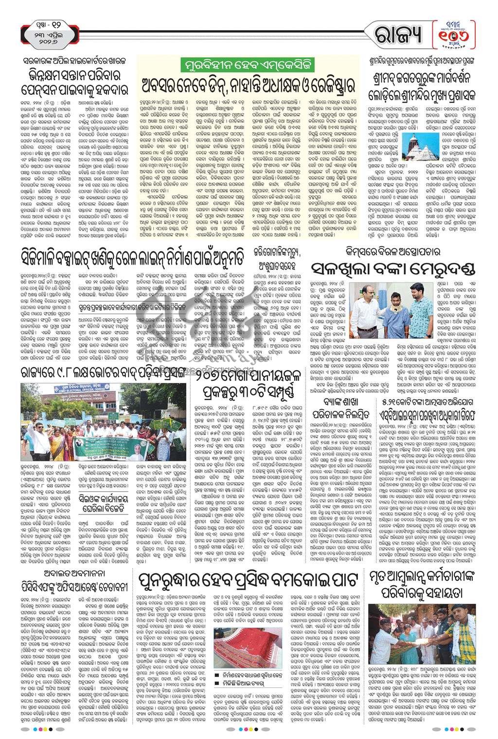 Sambad Epaper - Page 12