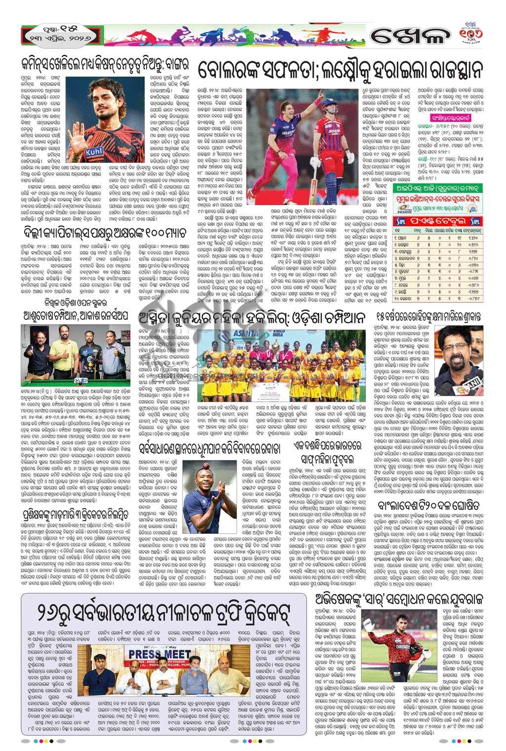 Sambad Epaper - Page 15