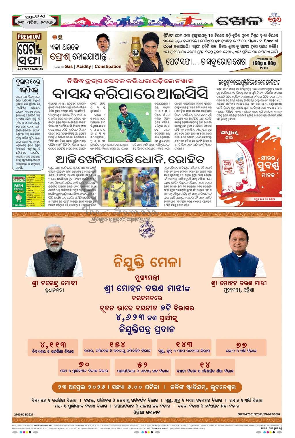 Sambad Epaper - Page 16