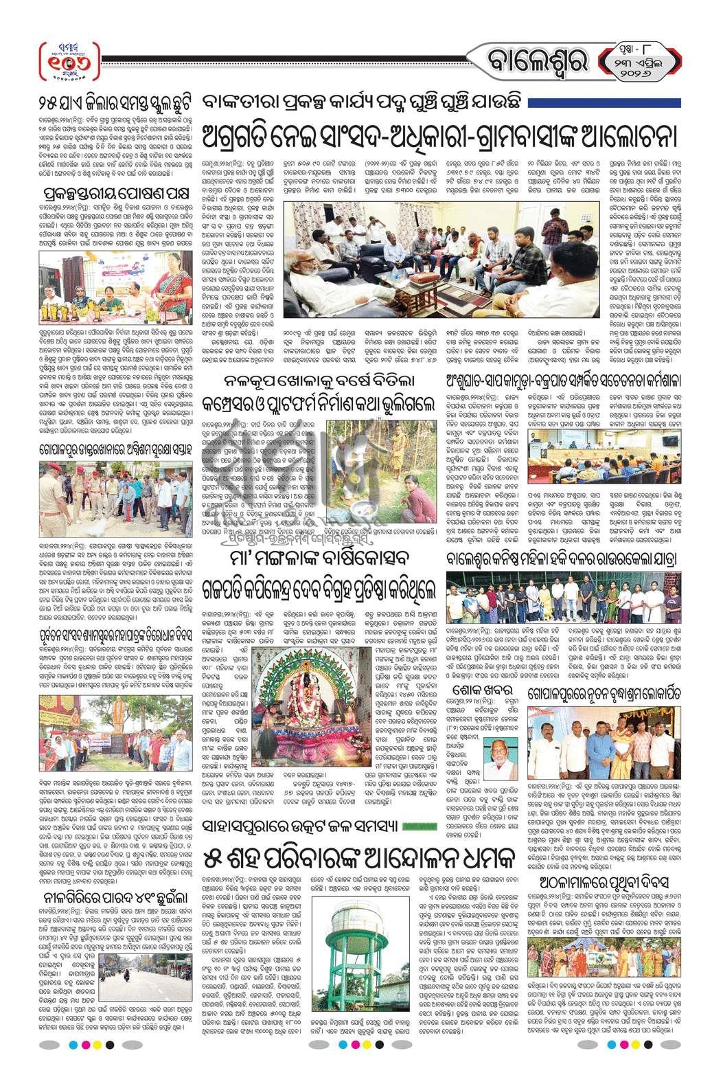Sambad Epaper - Page 17