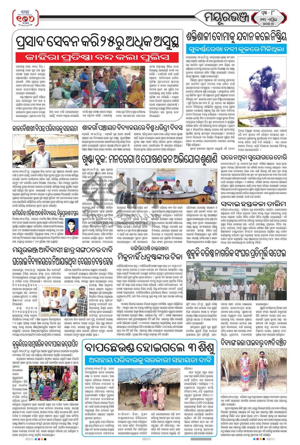 Sambad Epaper - Page 8