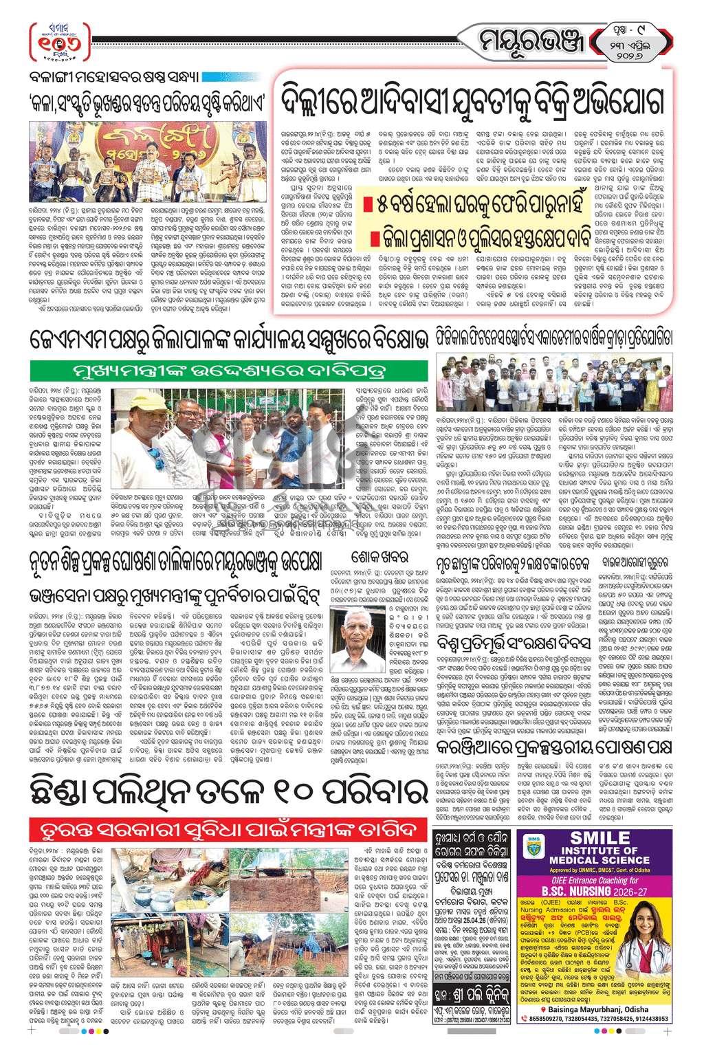 Sambad Epaper - Page 9