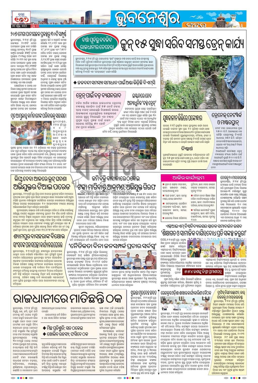Sambad Epaper - Page 10