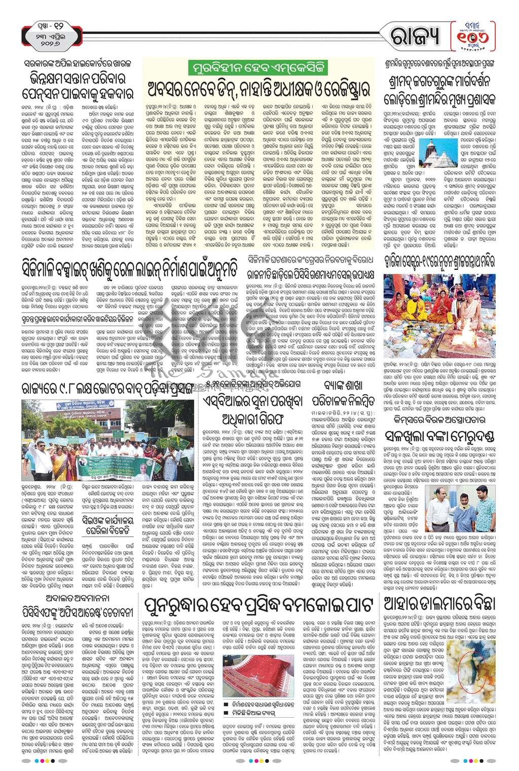 Sambad Epaper - Page 12