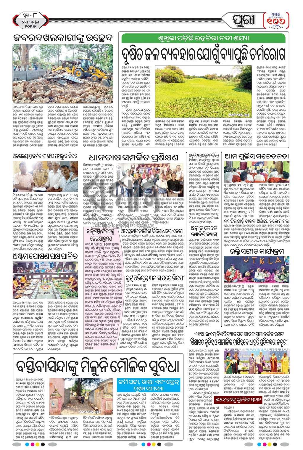 Sambad Epaper - Page 17