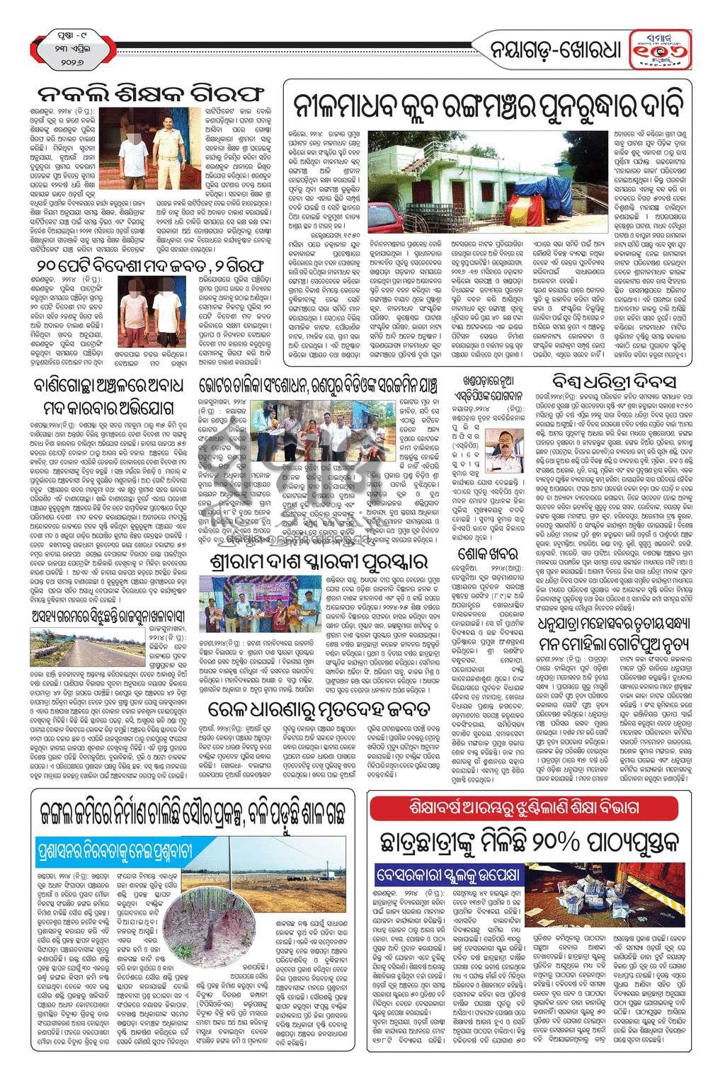 Sambad Epaper - Page 18
