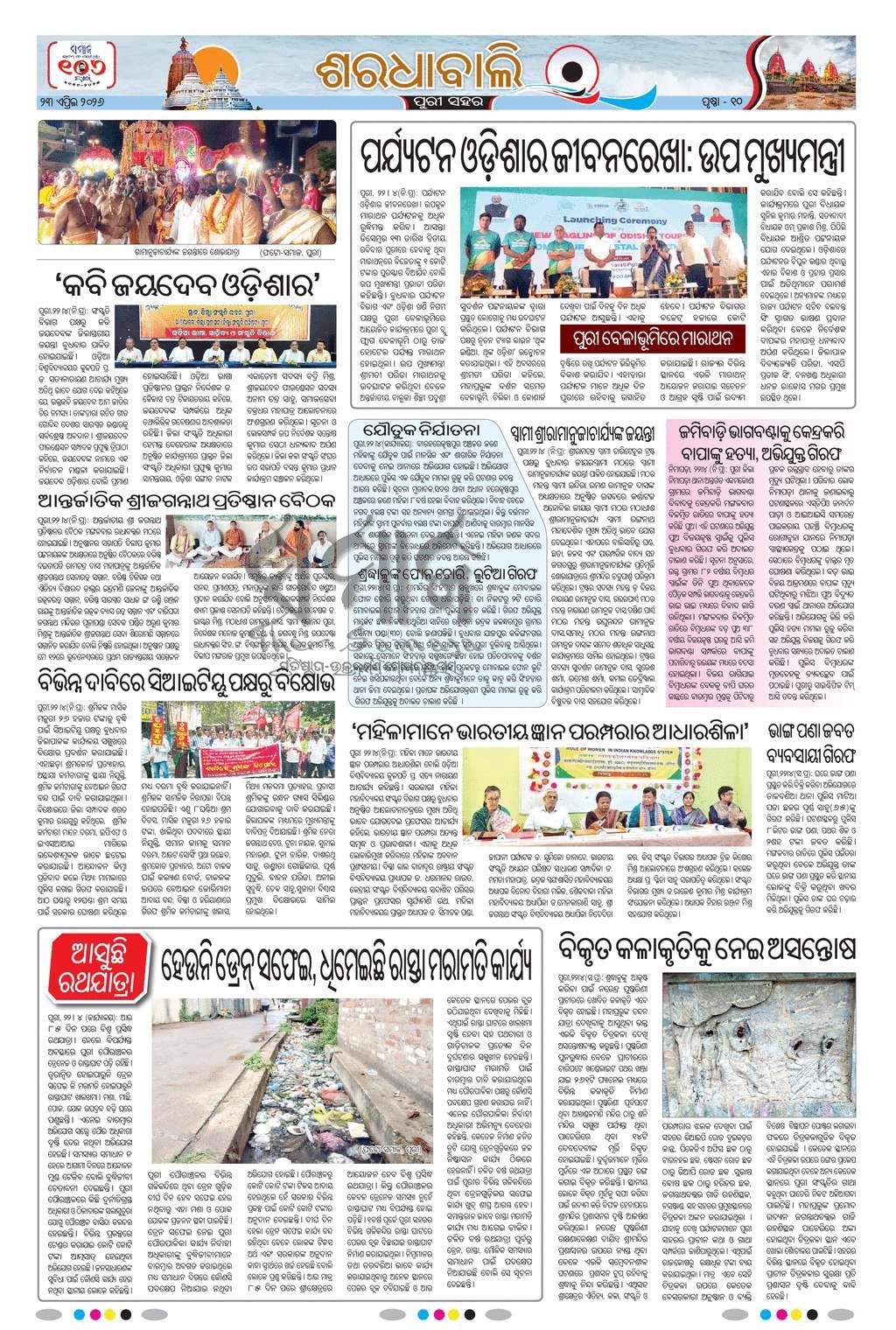 Sambad Epaper - Page 19