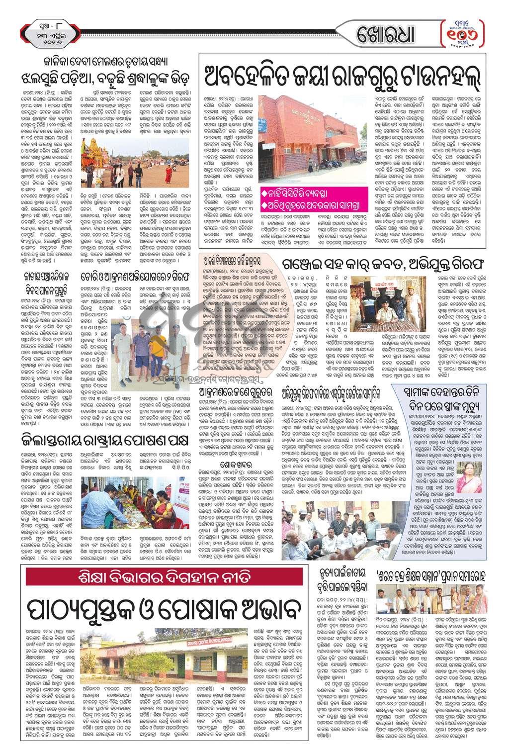 Sambad Epaper - Page 20