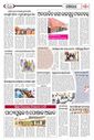 Sambad Epaper - Page 20
