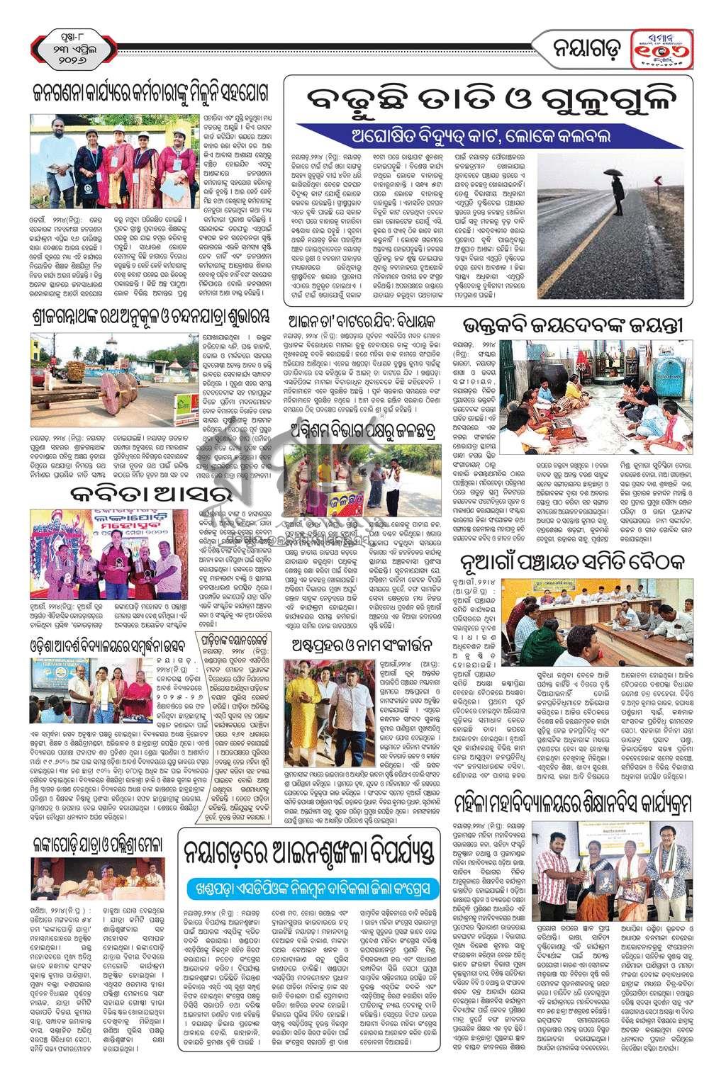 Sambad Epaper - Page 21