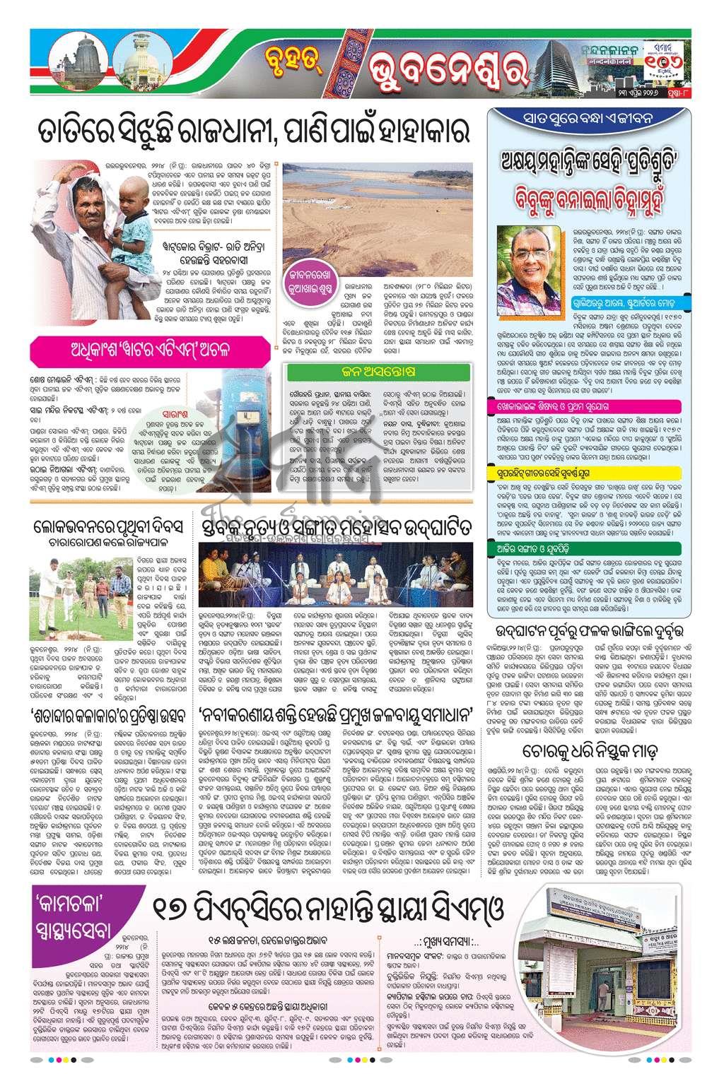 Sambad Epaper - Page 8