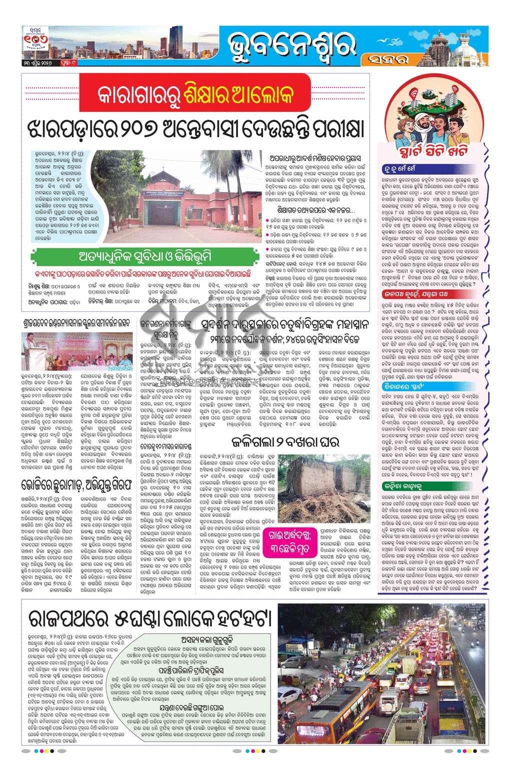 Sambad Epaper - Page 9