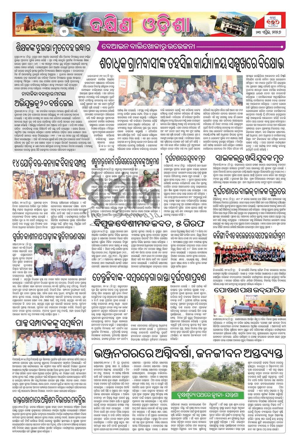 Sambad Epaper - Page 10