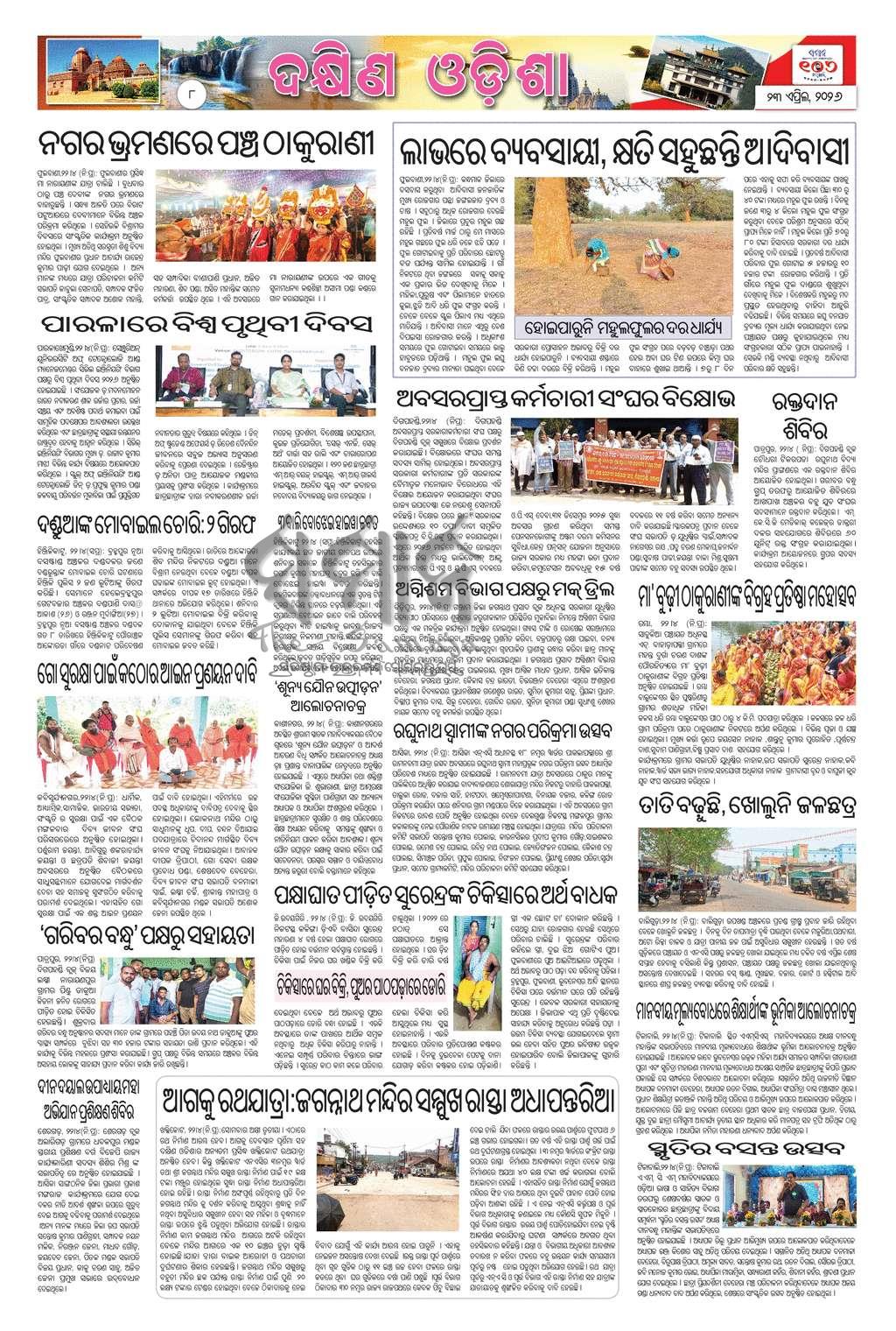 Sambad Epaper - Page 8