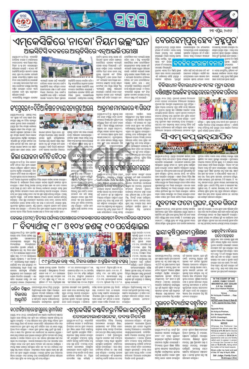 Sambad Epaper - Page 9