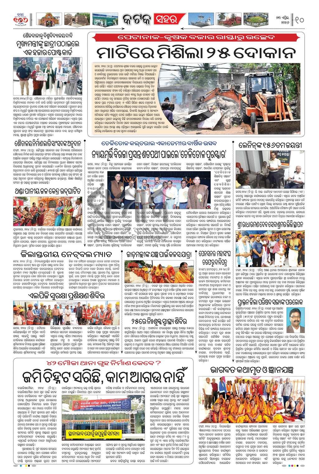 Sambad Epaper - Page 10