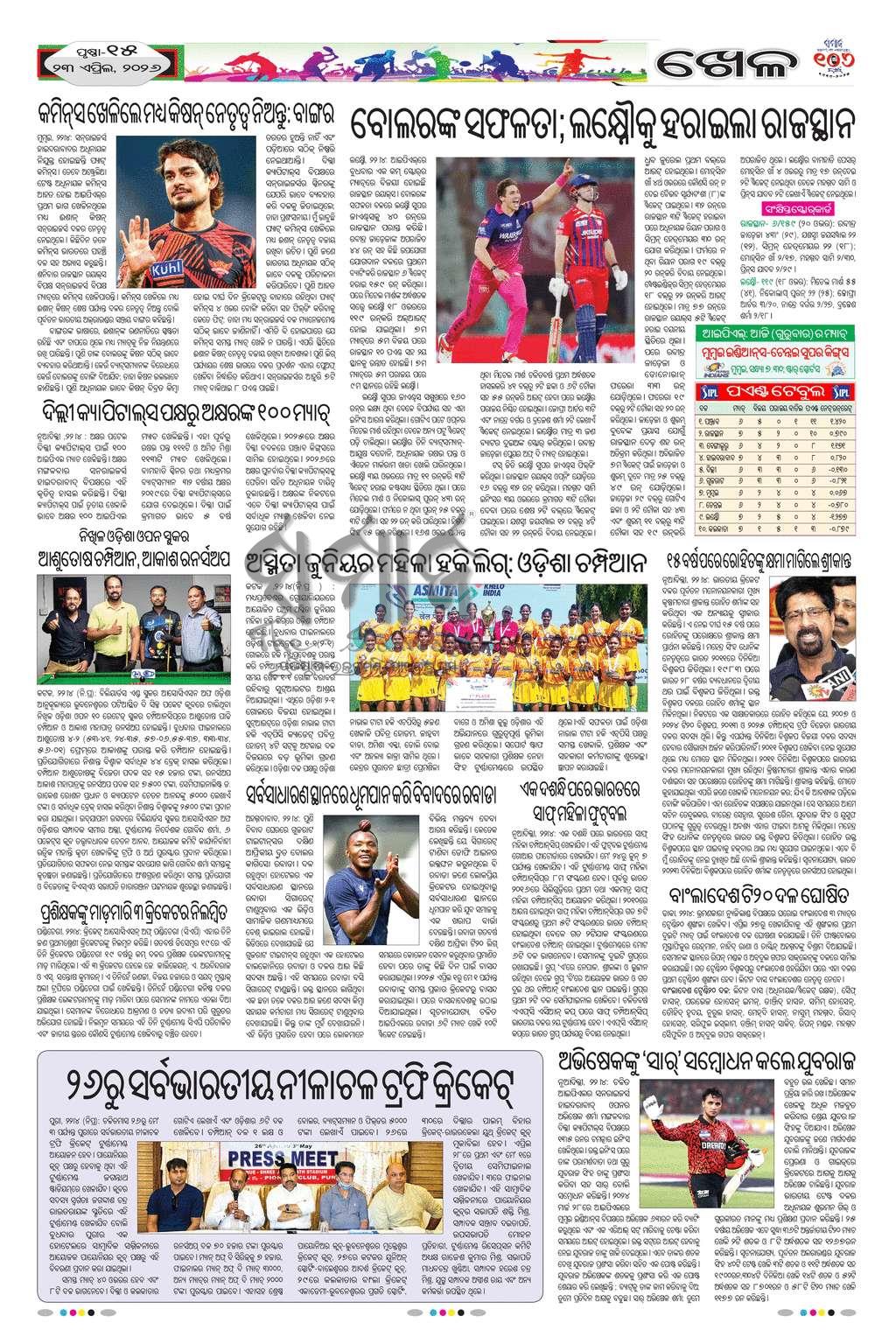 Sambad Epaper - Page 15