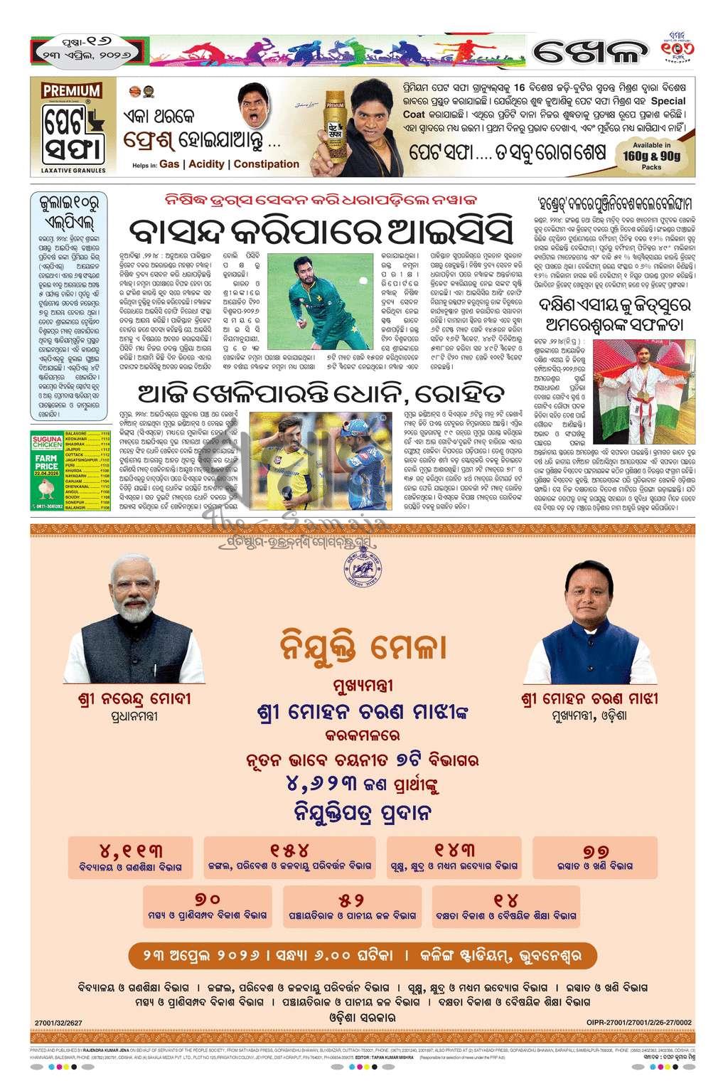 Sambad Epaper - Page 16