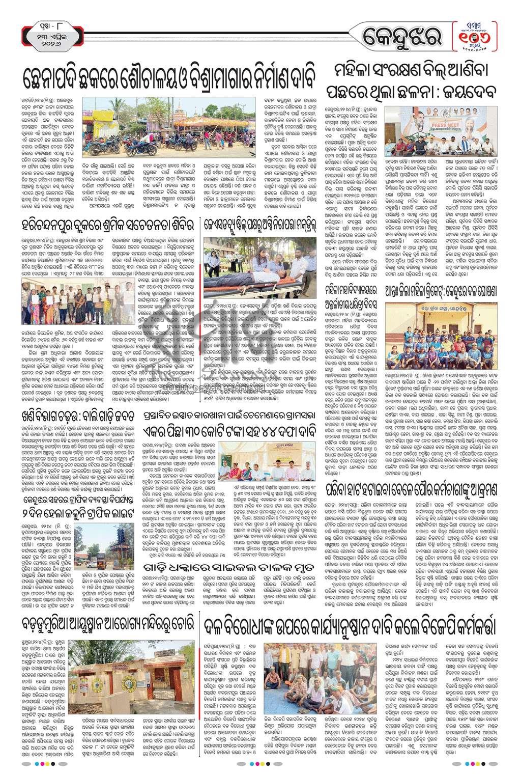 Sambad Epaper - Page 17