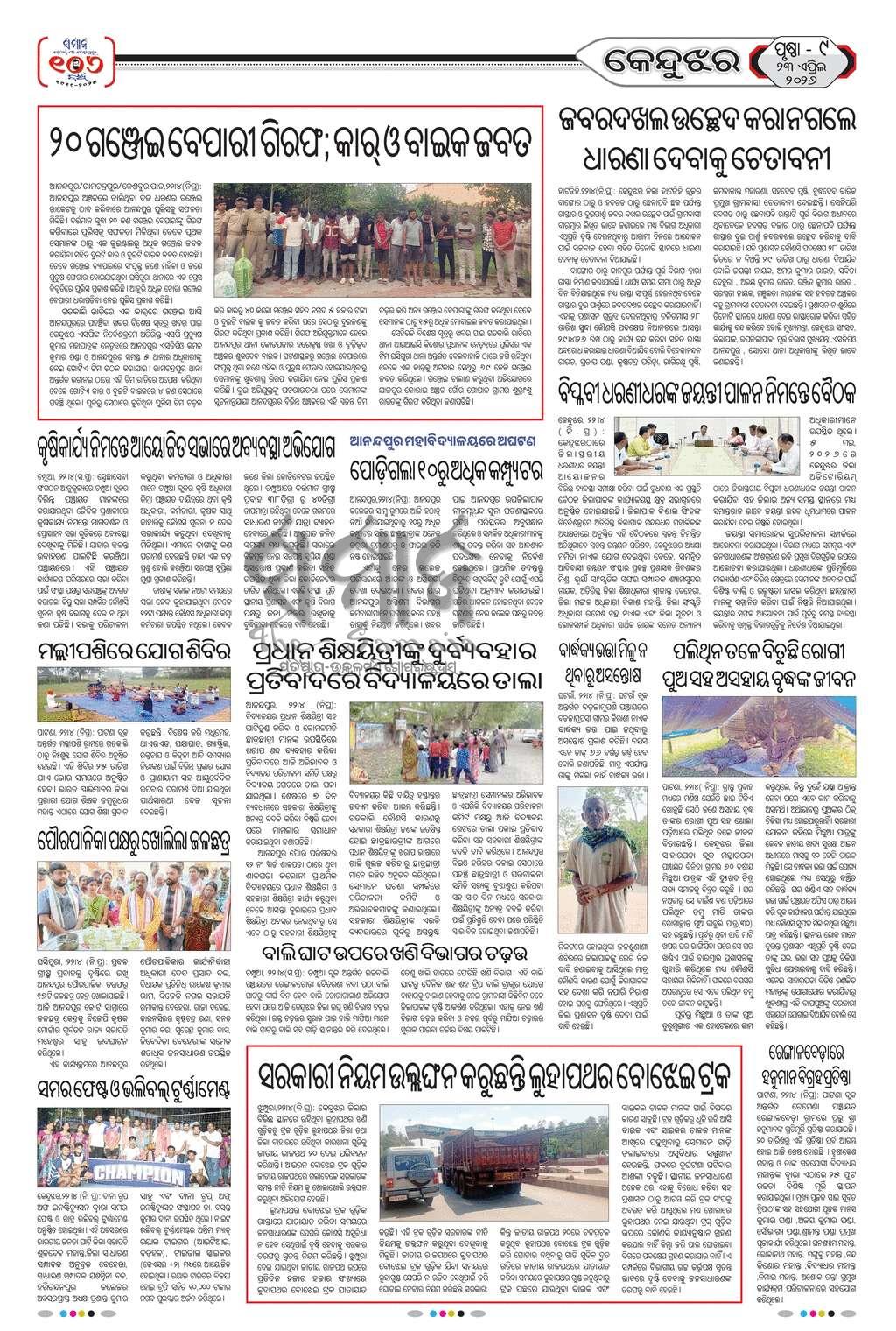 Sambad Epaper - Page 18