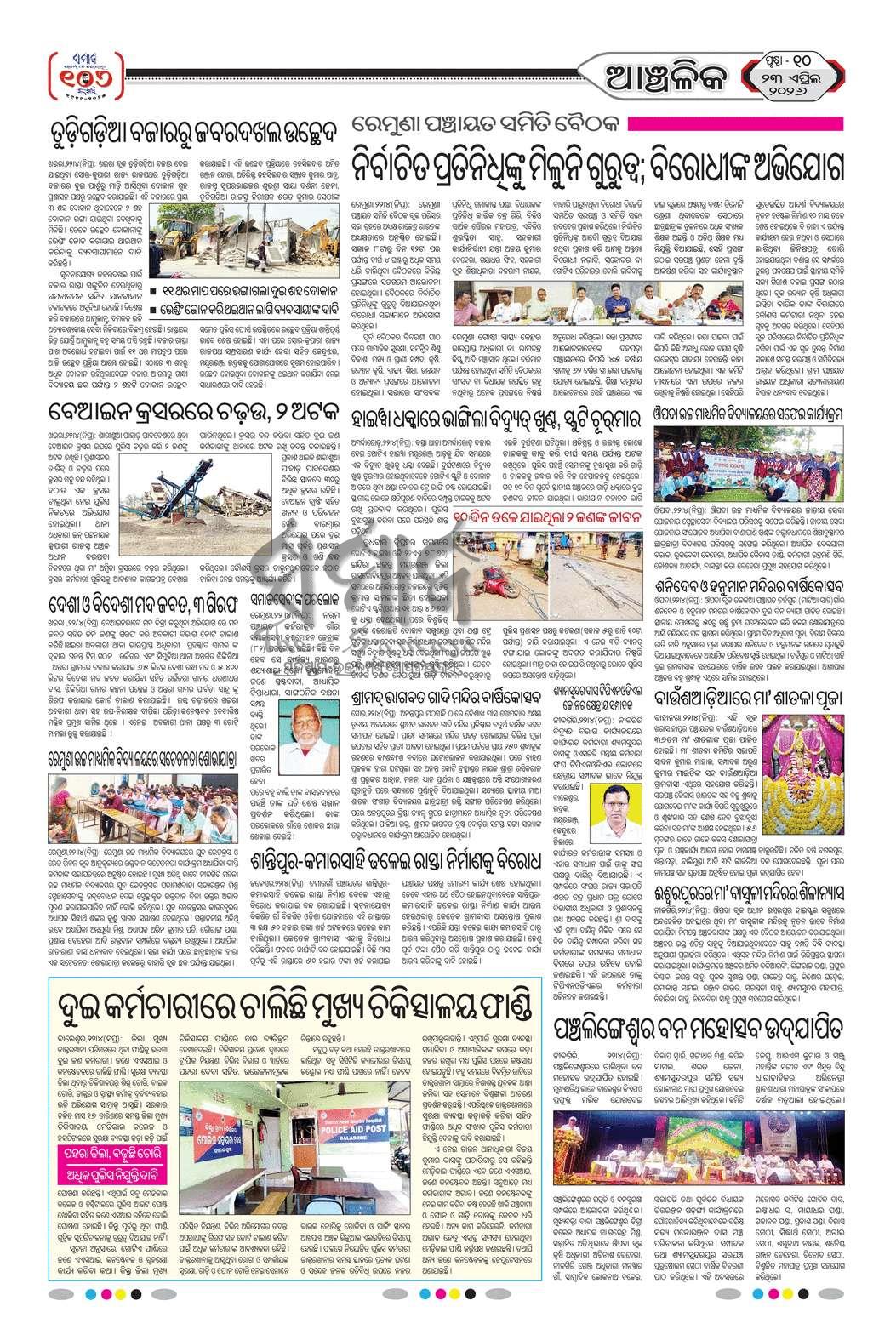 Sambad Epaper - Page 19