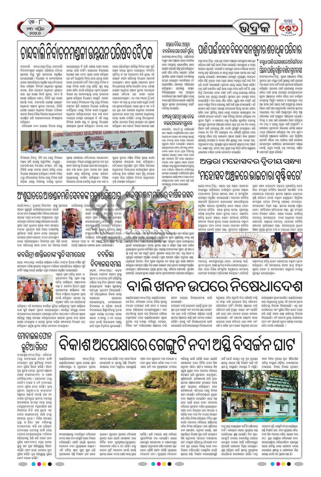 Sambad Epaper - Page 20