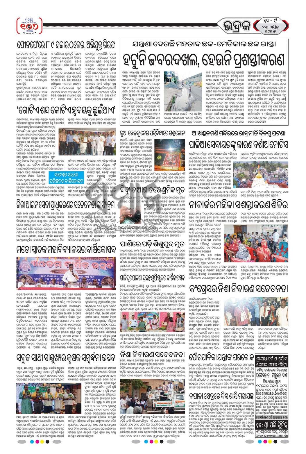 Sambad Epaper - Page 21