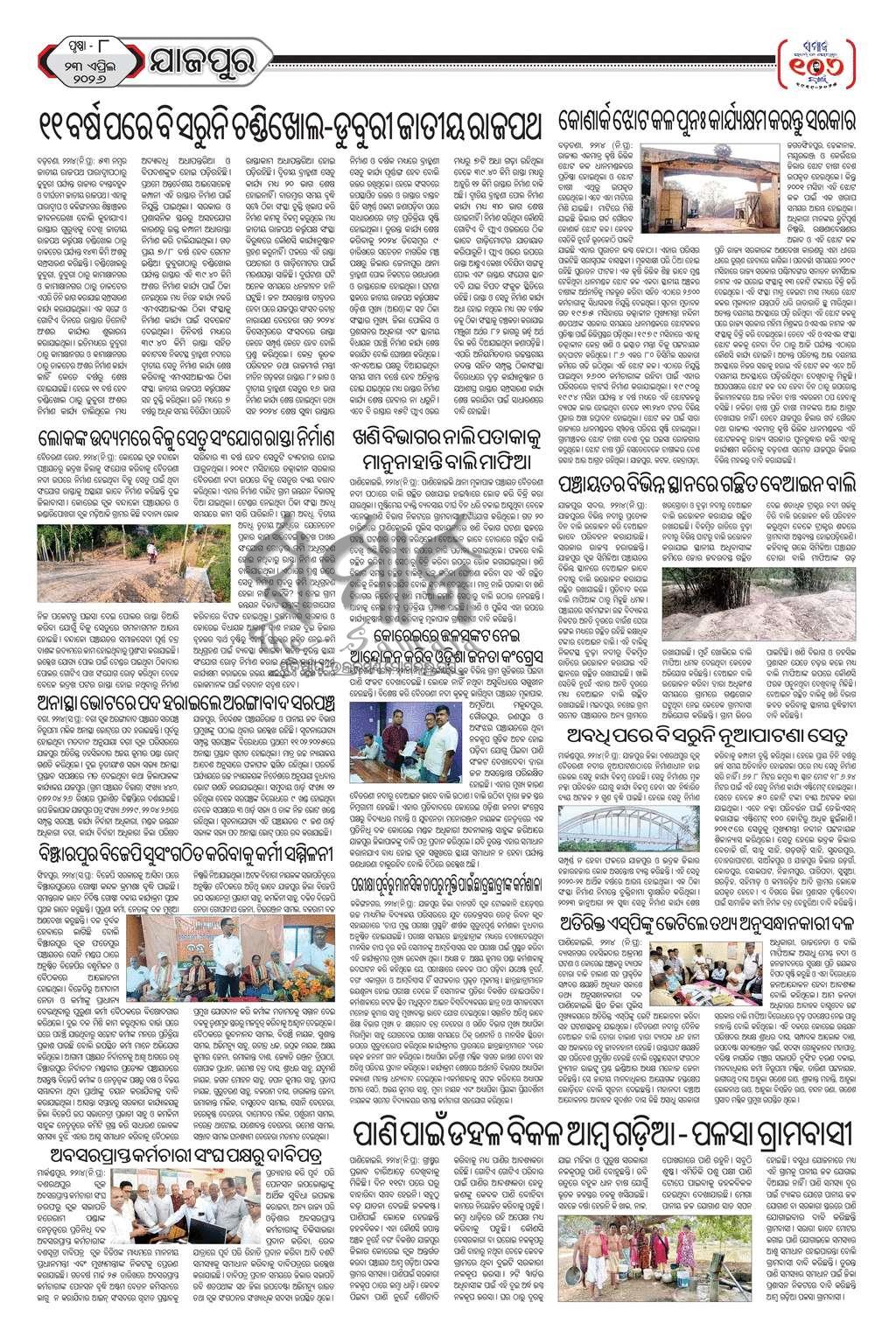Sambad Epaper - Page 22