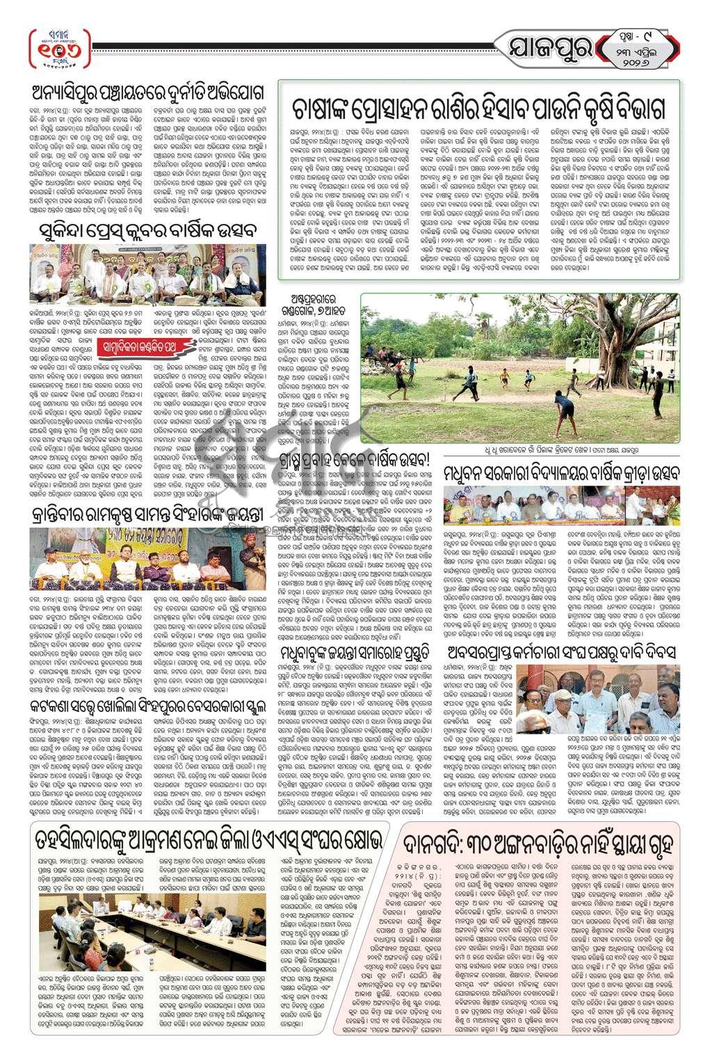 Sambad Epaper - Page 23