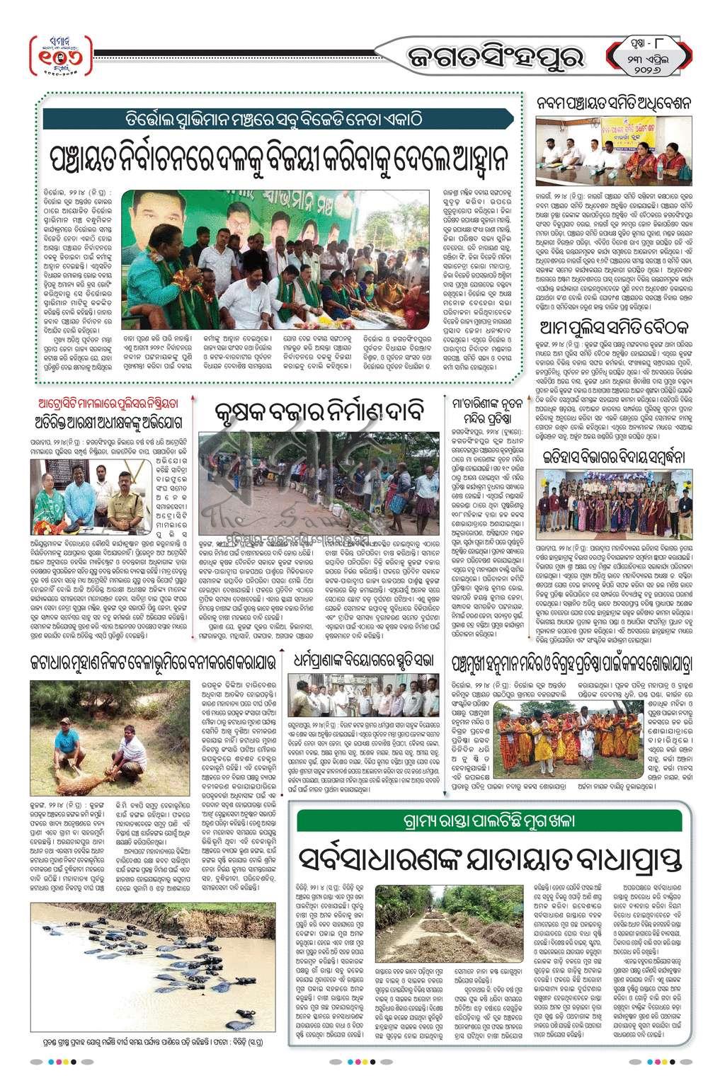 Sambad Epaper - Page 24