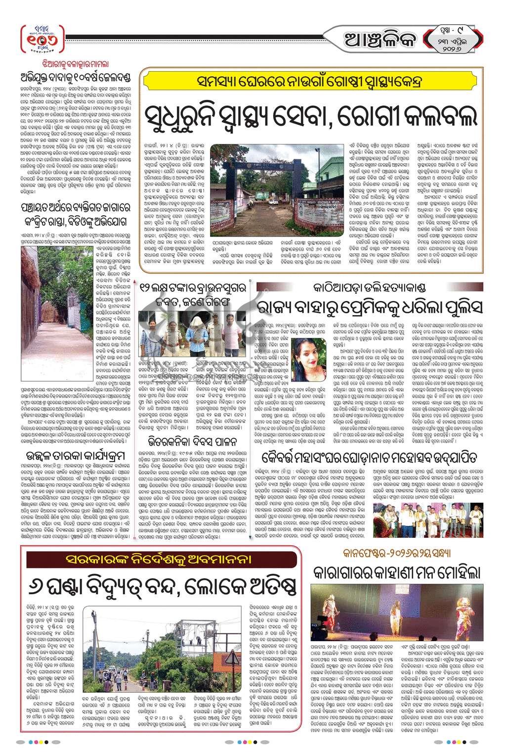 Sambad Epaper - Page 25
