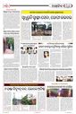 Sambad Epaper - Page 25