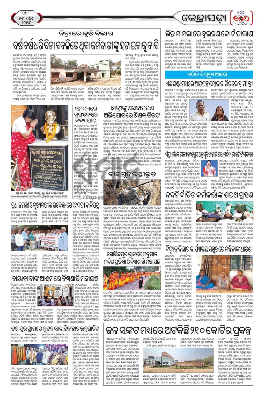 Sambad Epaper - Page 26