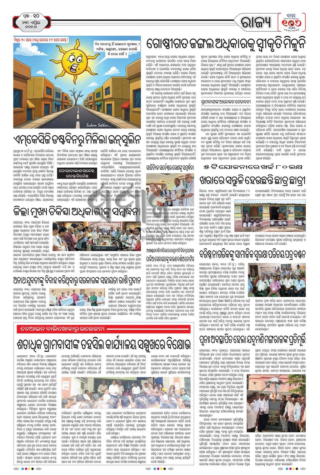 Sambad Epaper - Page 28