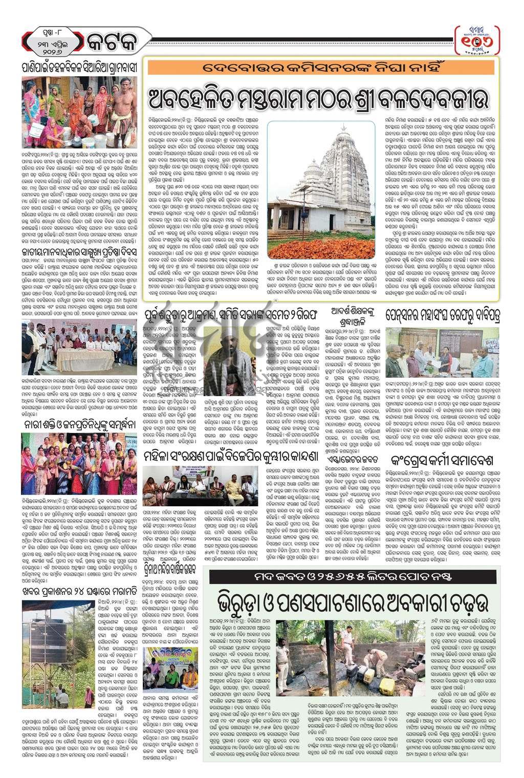 Sambad Epaper - Page 29