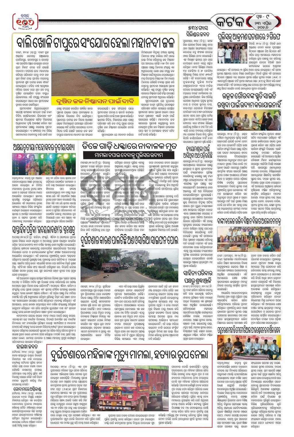Sambad Epaper - Page 30