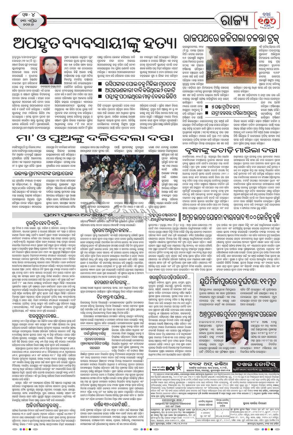 Sambad Epaper - Page 4