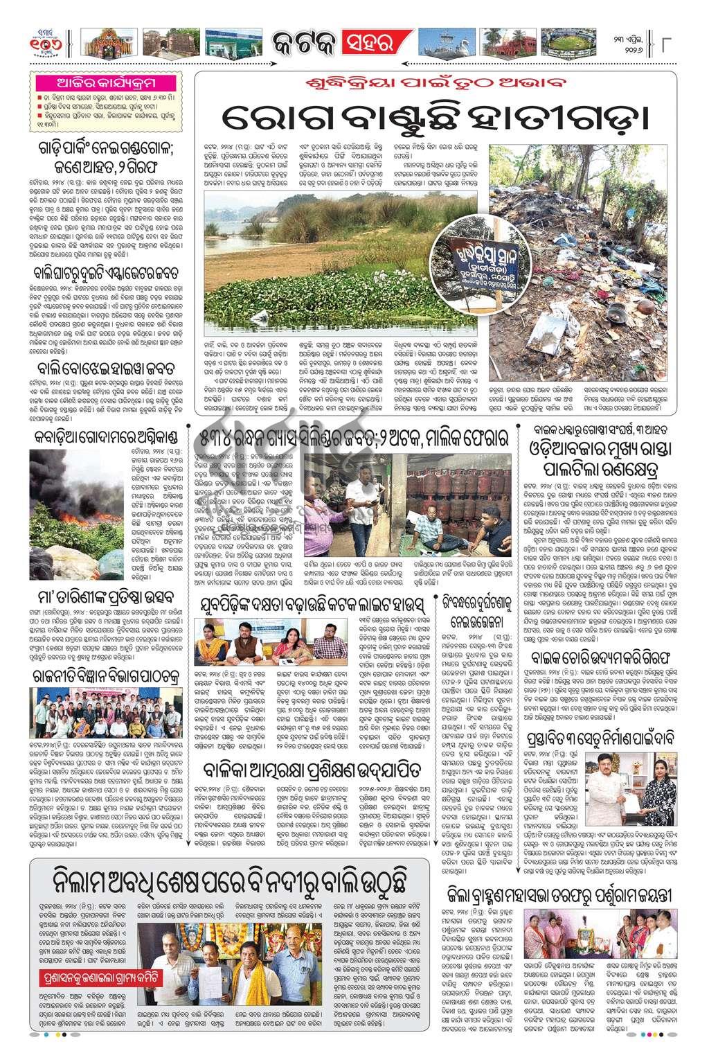 Sambad Epaper - Page 8
