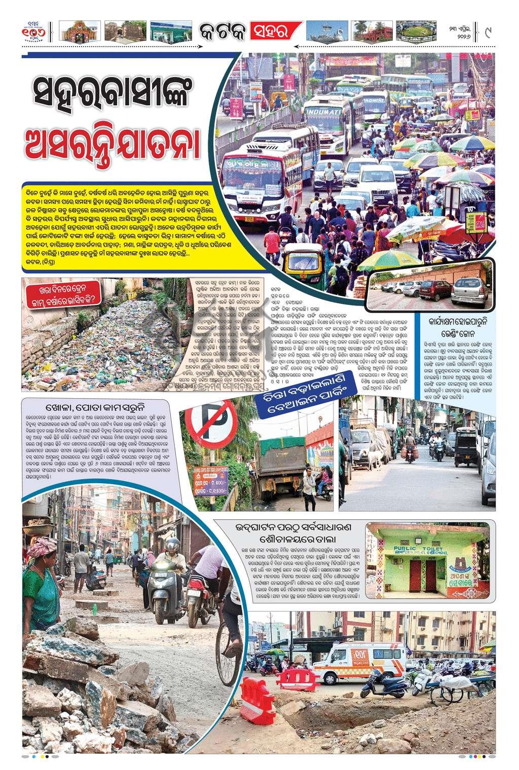 Sambad Epaper - Page 9
