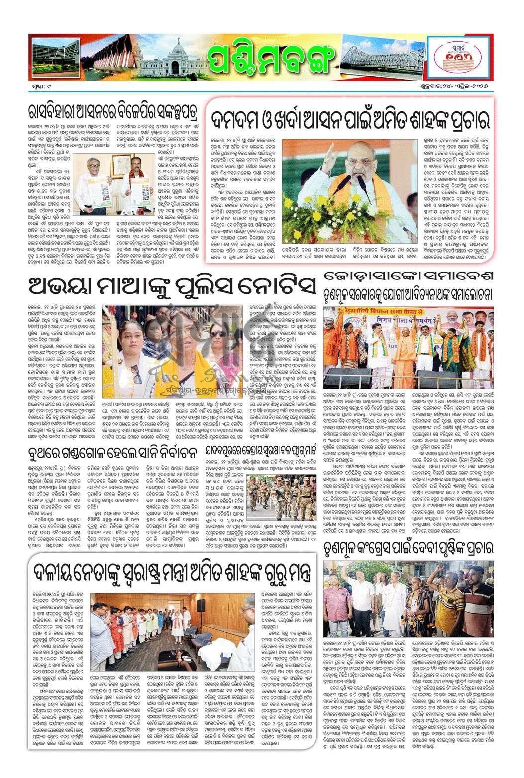 Sambad Epaper - Page 10