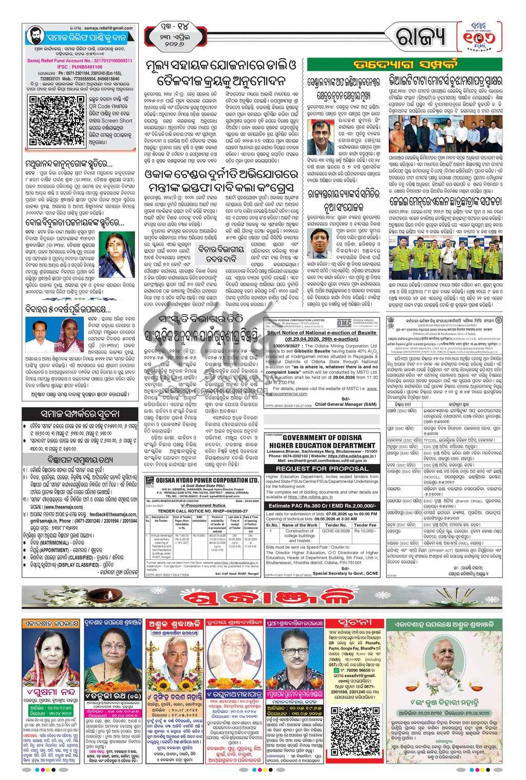 Sambad Epaper - Page 14