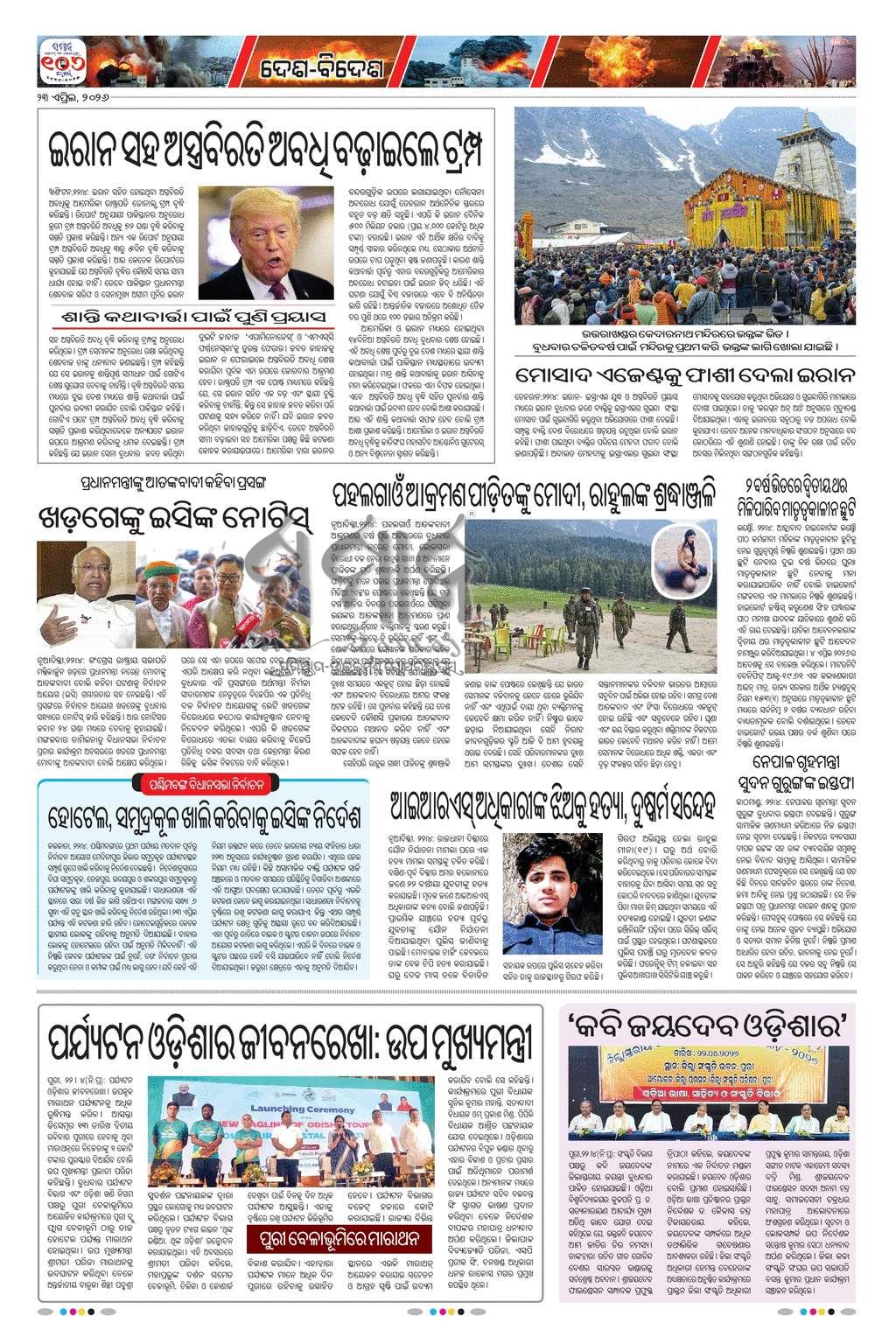 Sambad Epaper - Page 2