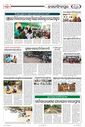 Sambad Epaper - Page 8