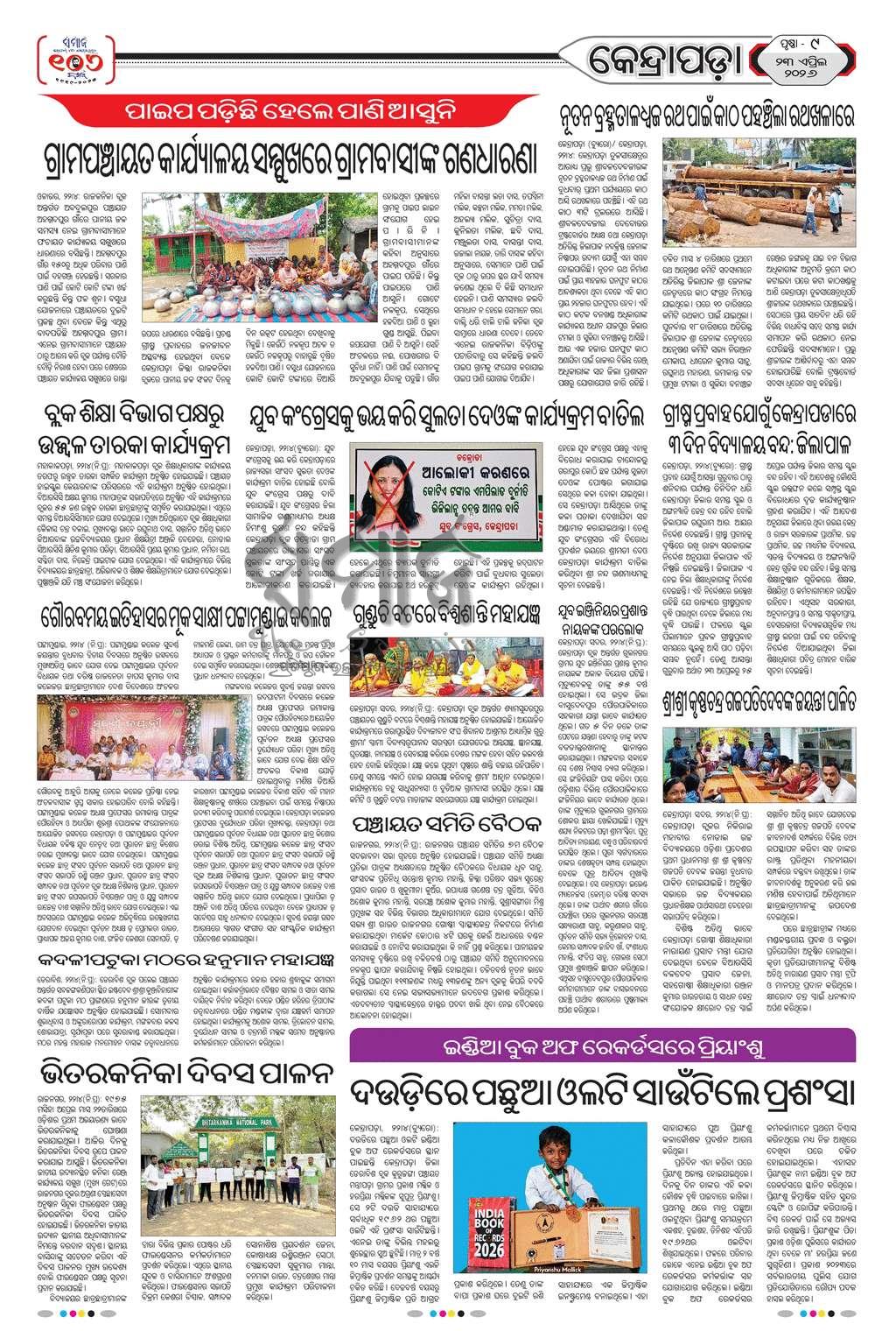 Sambad Epaper - Page 9
