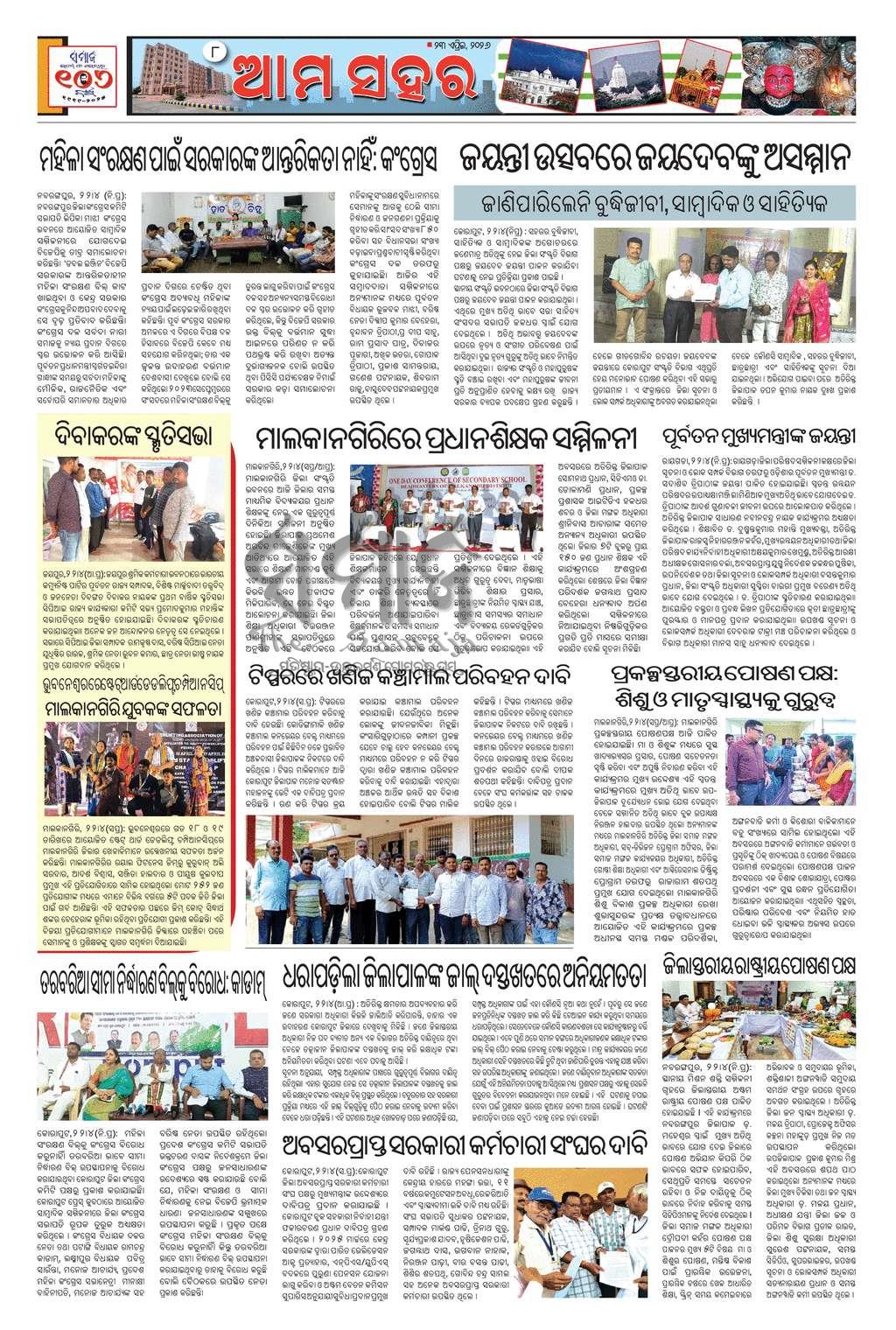 Sambad Epaper - Page 8