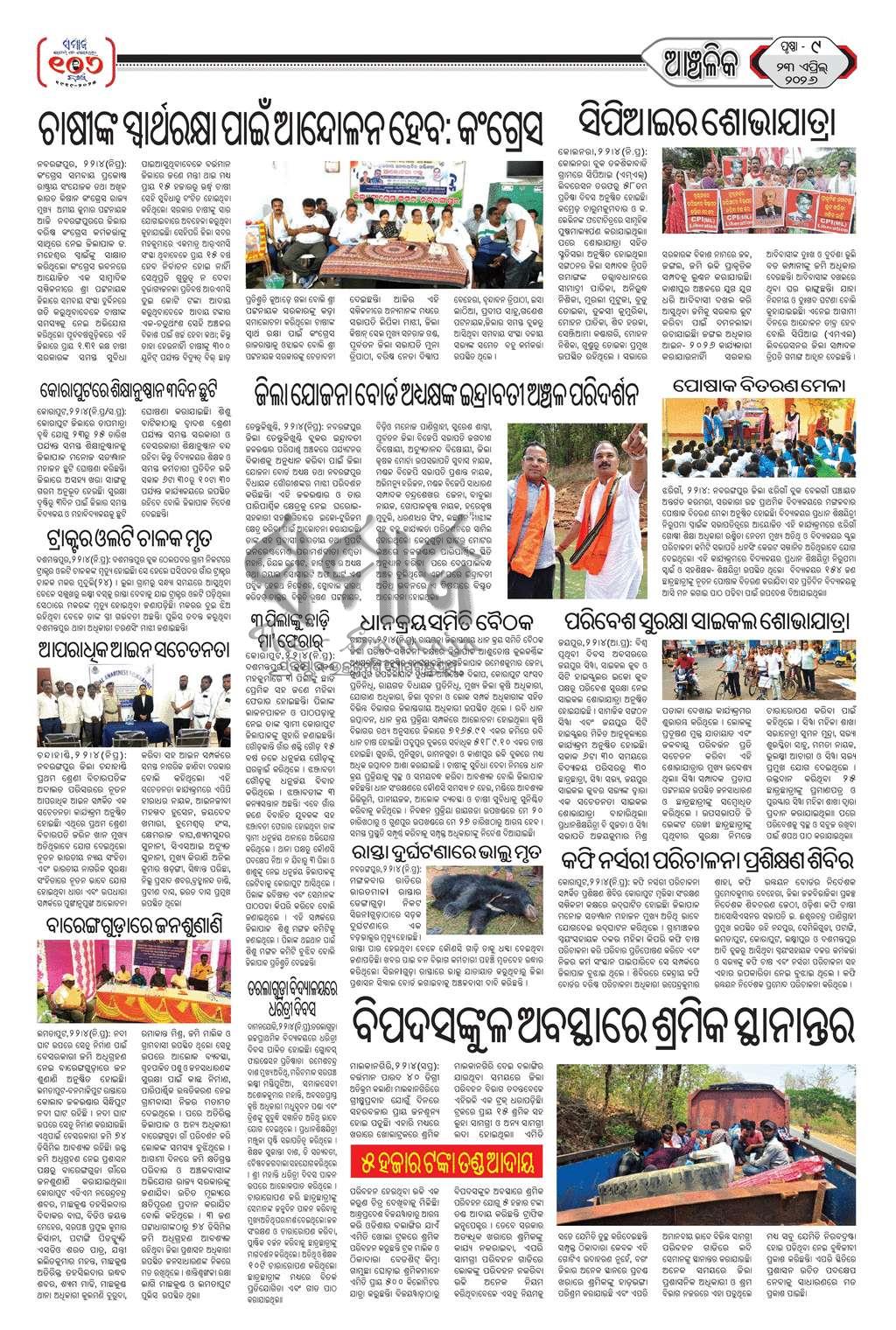 Sambad Epaper - Page 9