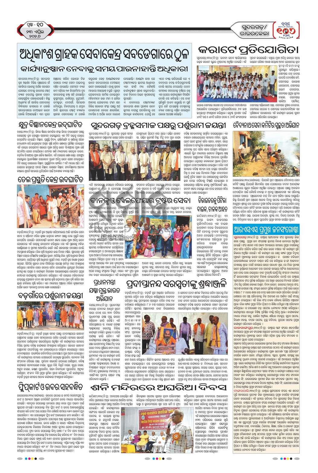 Sambad Epaper - Page 10