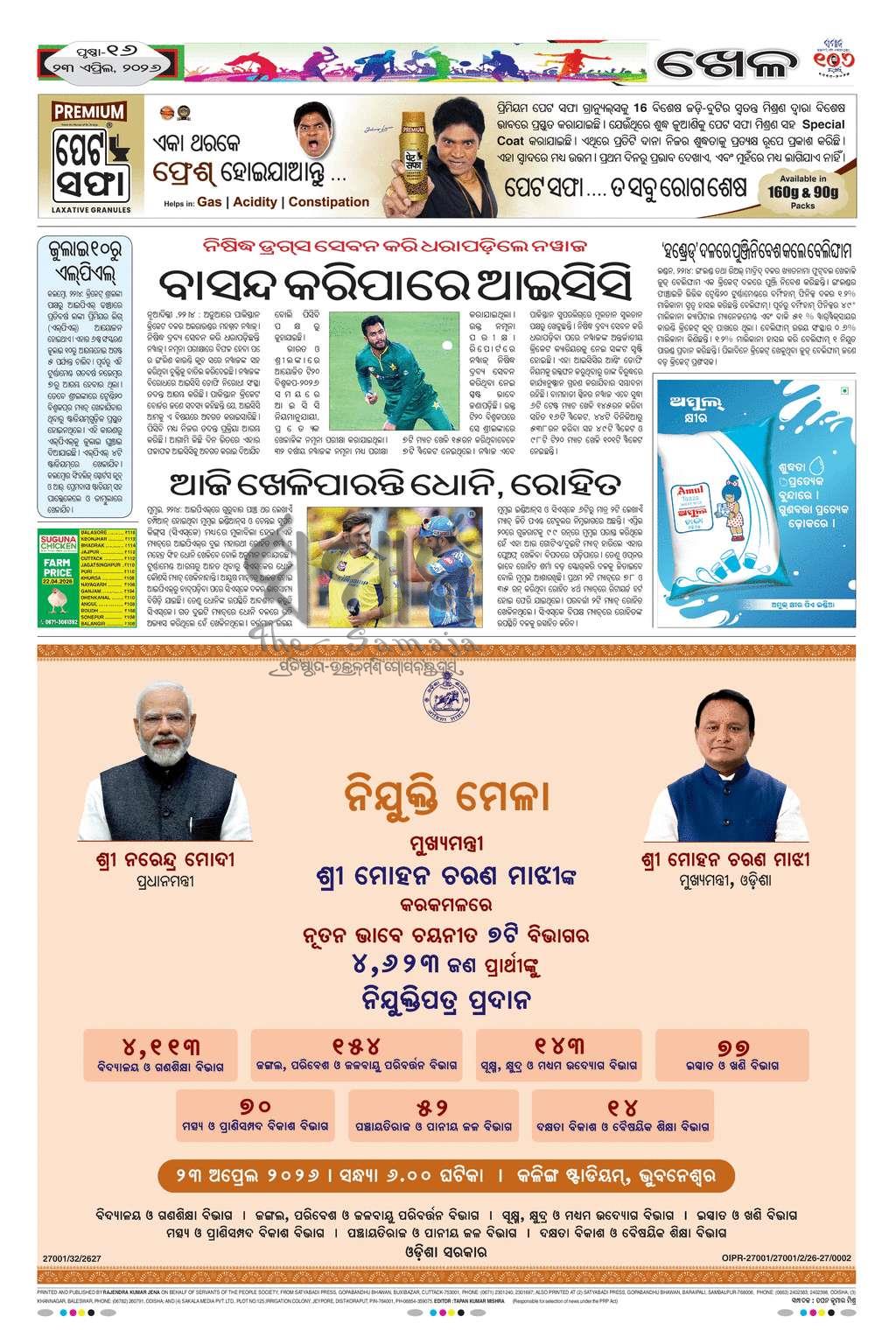 Sambad Epaper - Page 16