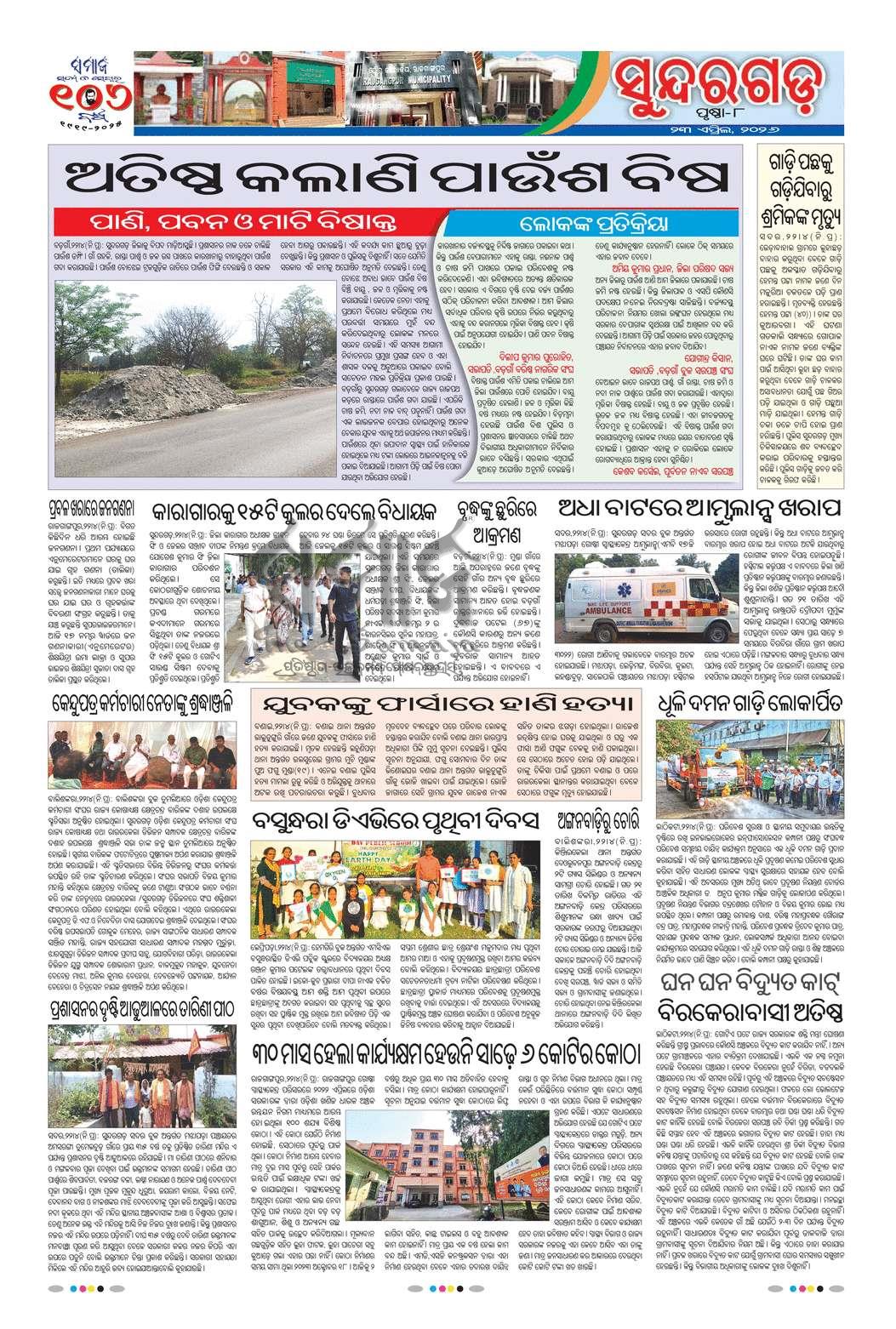 Sambad Epaper - Page 8