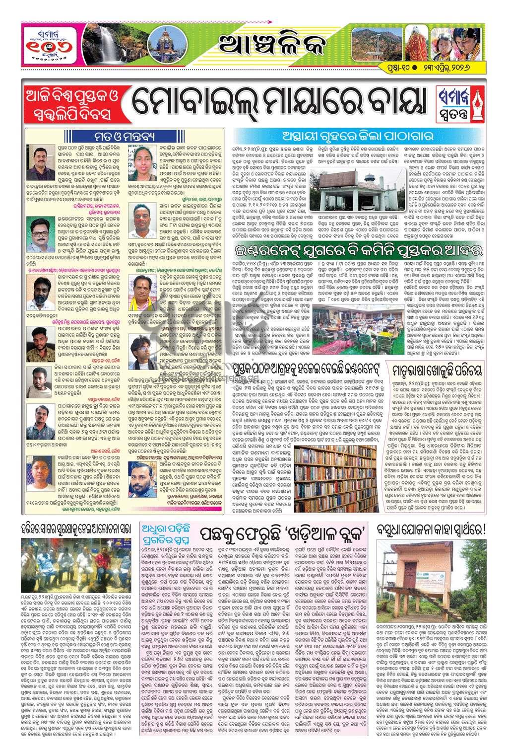 Sambad Epaper - Page 10